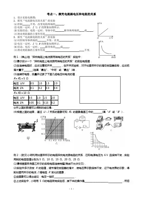 欧姆定律中考专题复习