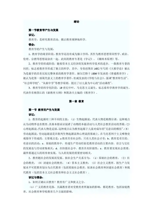 小学教育学知识点