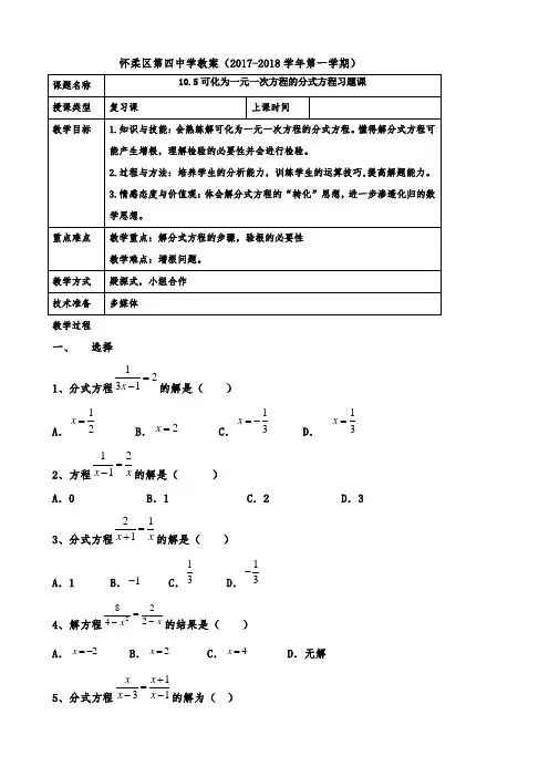 分式方程复习