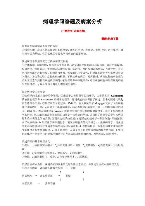 病理学问答题及病案分析(附答案)