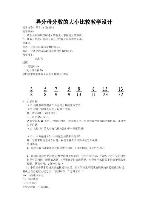 冀教版小学数学五年级下册异分母分数的大小比