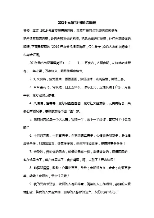 2019元宵节祝福语简短