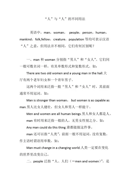 “人”与“人”的不同用法 2