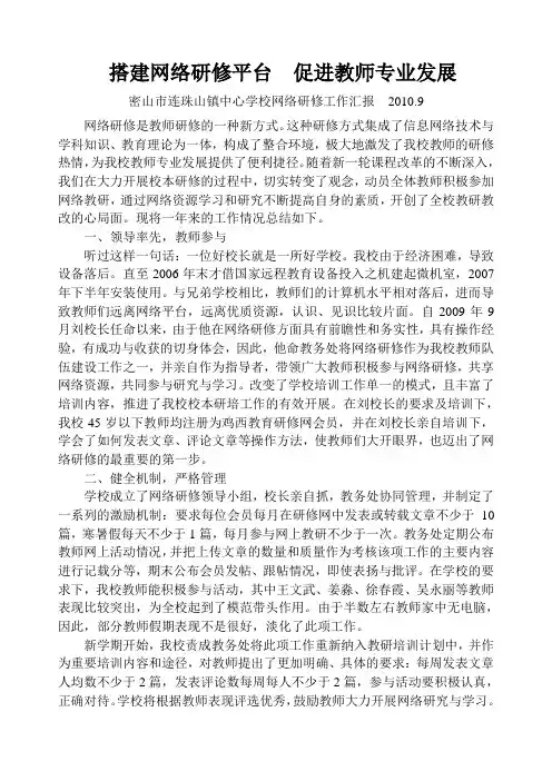 搭建网络研修平台    促进教师专业发展