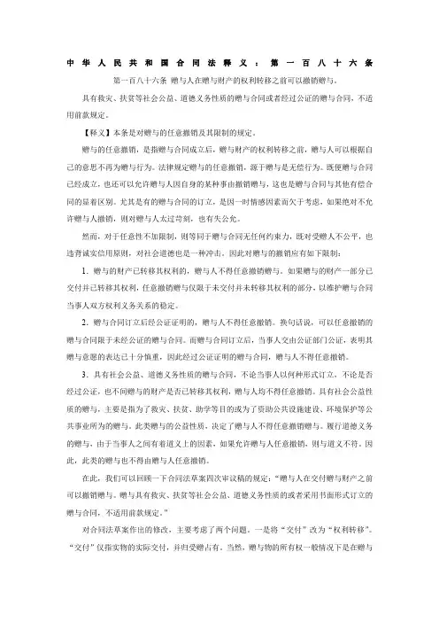 中华人民共和国合同法释义：第一百八十六条