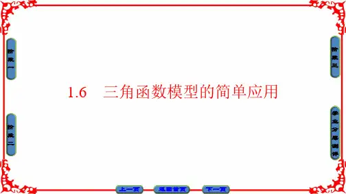 三角函数的简单模型