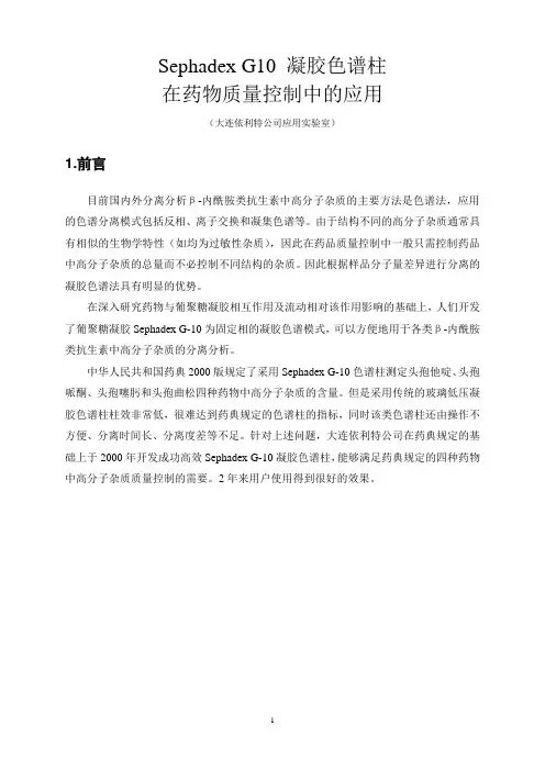 SephadexG10凝胶色谱柱