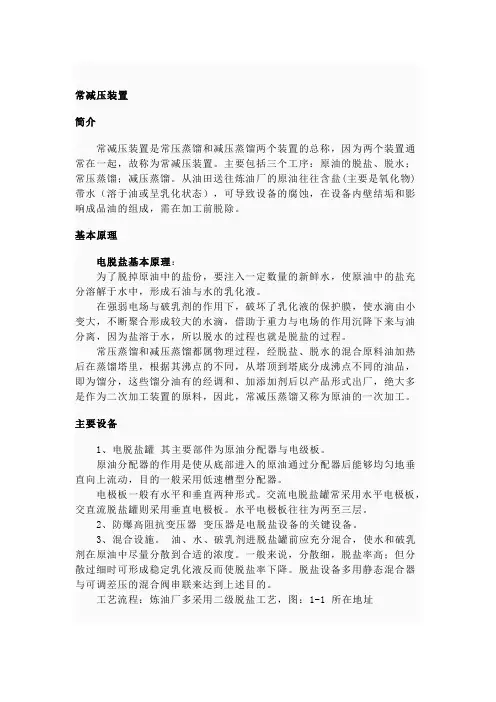 常减压装置