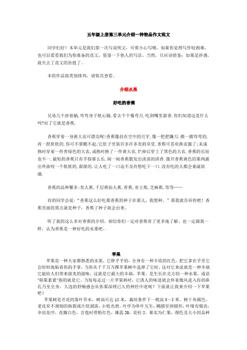 五年级上册第三单元介绍一种物品作文范文