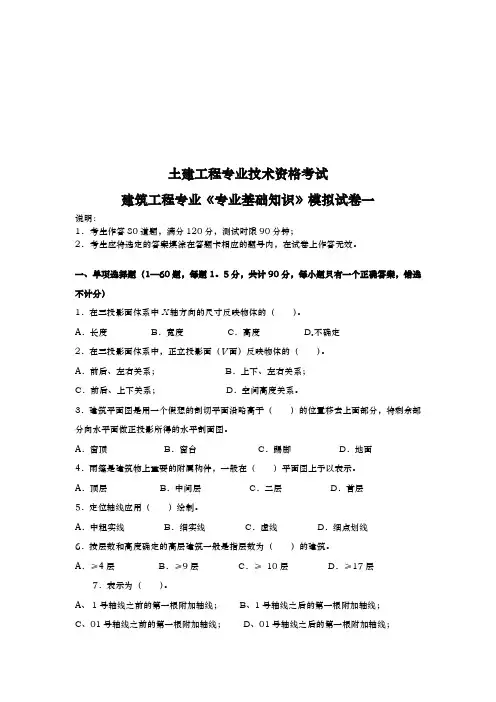 土建工程专业技术资格考试题