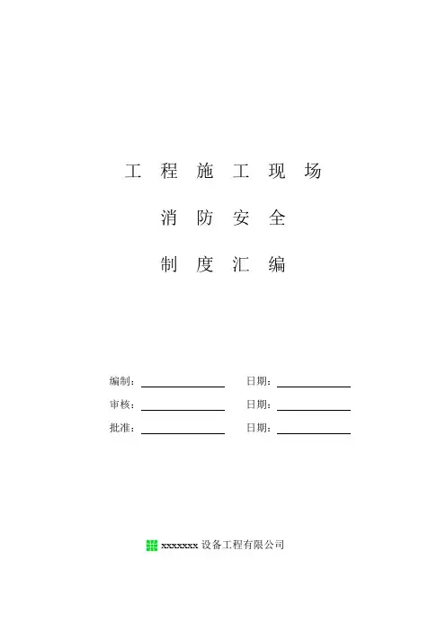 施工现场生产安全事故应急救援预案