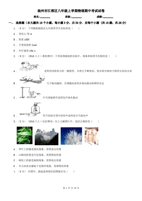 扬州市江都区八年级上学期物理期中考试试卷