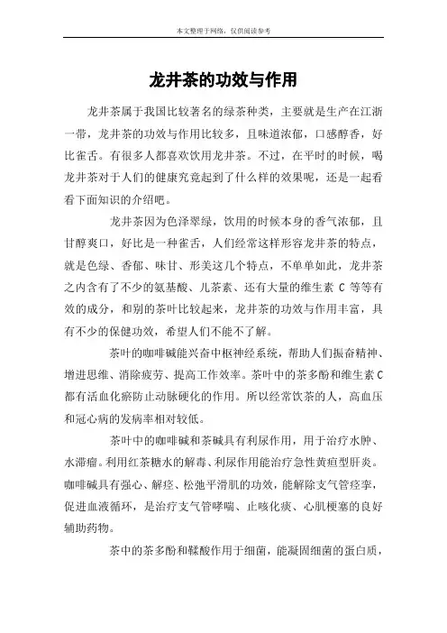 龙井茶的功效与作用