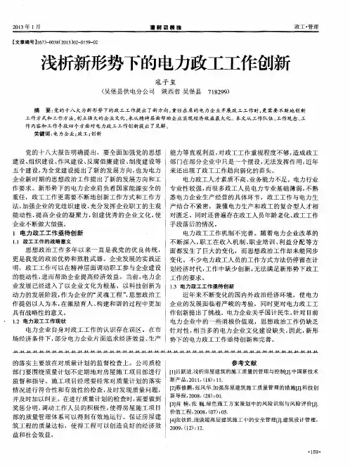 浅析新形势下的电力政工工作创新