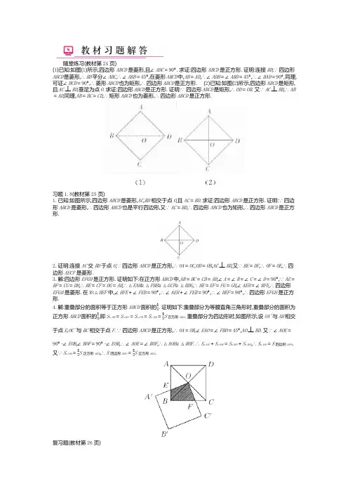 正方形的性质与判定-教材习题解答