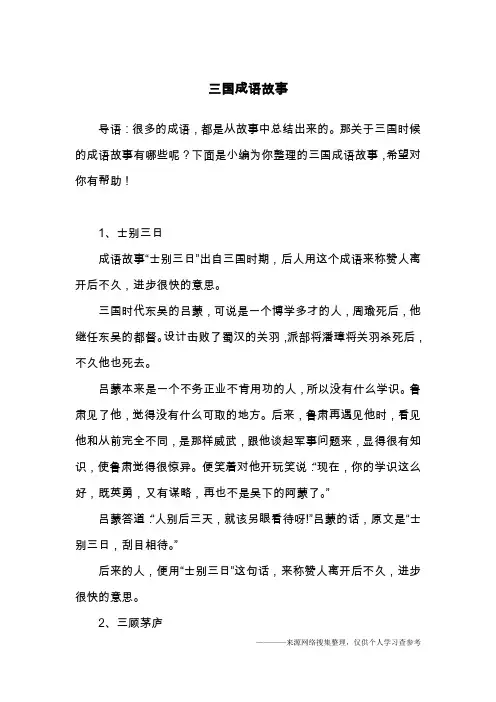 三国成语故事
