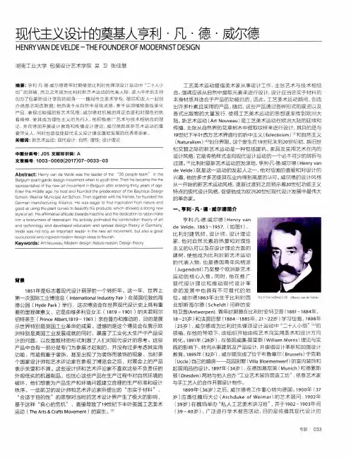 现代主义设计的奠基人亨利·凡·德·威尔德