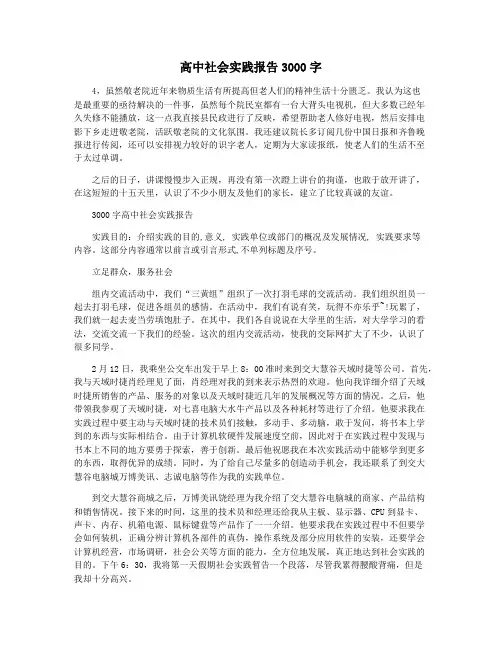 高中社会实践报告3000字