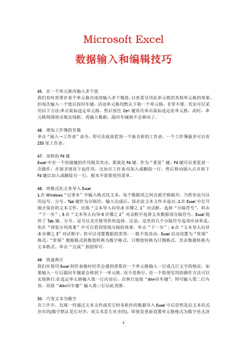 Microsoft Excel 数据输入和编辑技巧