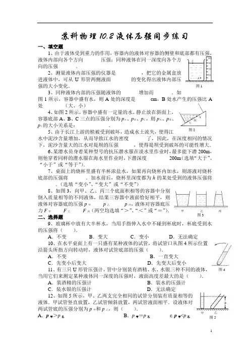 苏科版初中物理八下10.2《液体的压强》同步试题