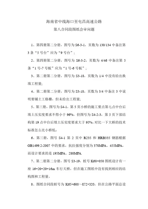 图纸会审(上报)