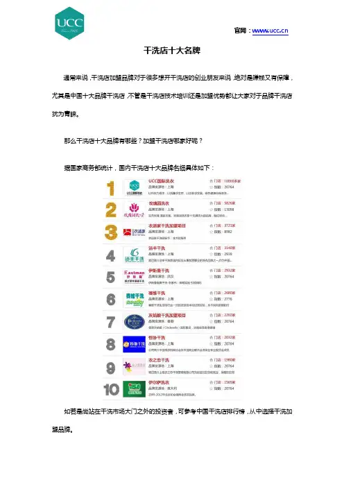 干洗店十大名牌