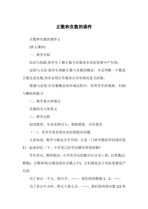 正数和负数的课件