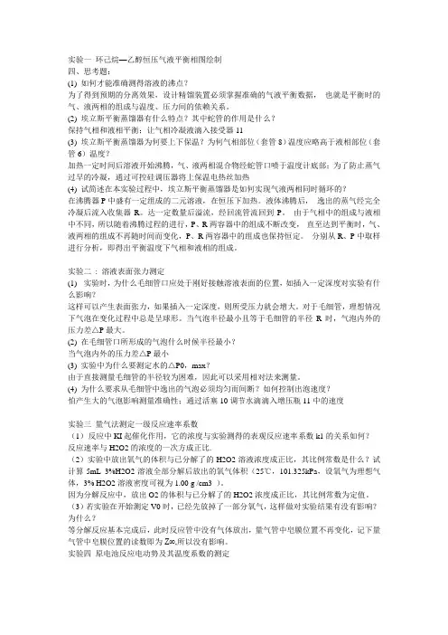 物理化学实验1