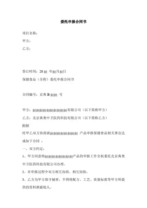 项目申报合同书