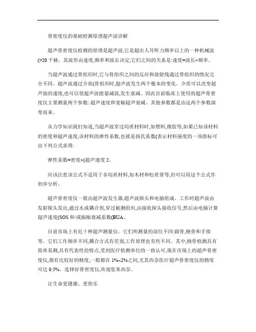骨密度仪的基础检测原理超声波详解.