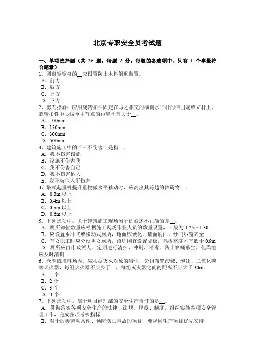 北京专职安全员考试题
