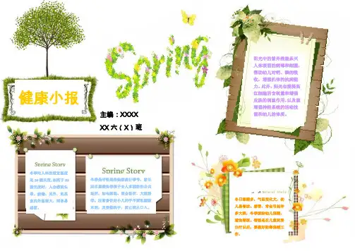 健康知识电子小报