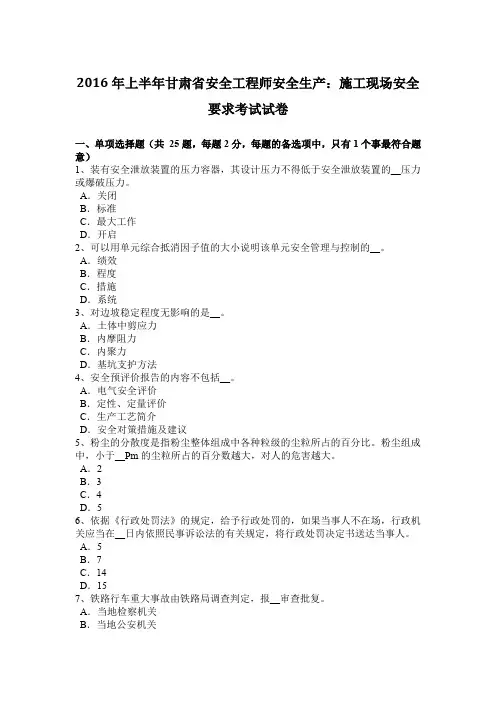2016年上半年甘肃省安全工程师安全生产：施工现场安全要求考试试卷