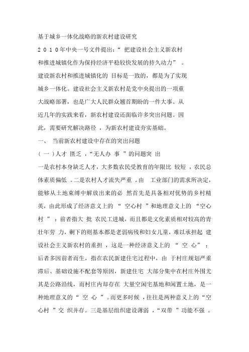 基于城乡一体化战略的新农村建设研究