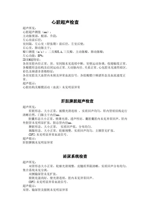 常用超声报告模板