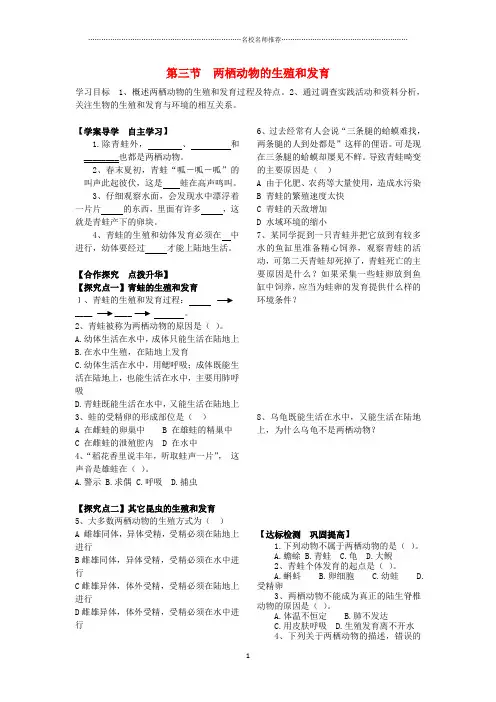初中八年级生物下册 第七单元 第一章 第三节 两栖动物的生殖和发育名师精编学案(无答案) 新人教版