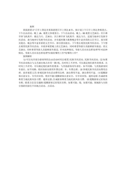2013年导游证《政策法规》案例解析2
