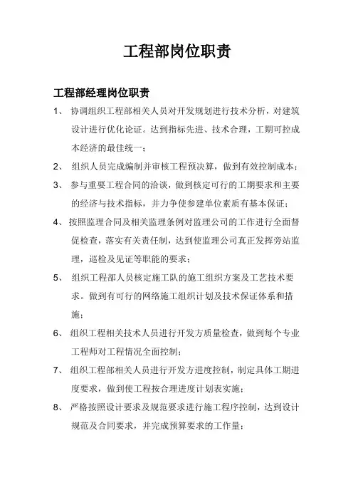 工程部岗位职责 2