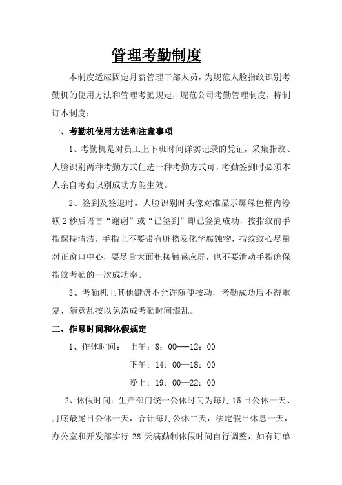 2017指纹考勤管理制度