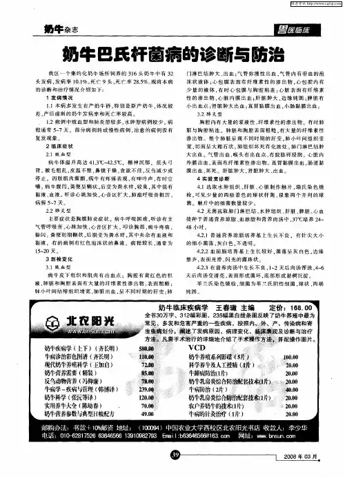 奶牛巴氏杆菌病的诊断与防治