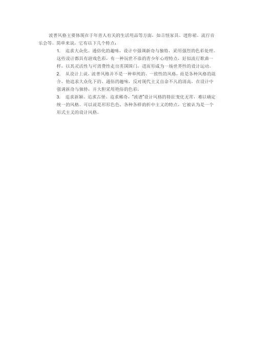 波普风格的主要特点