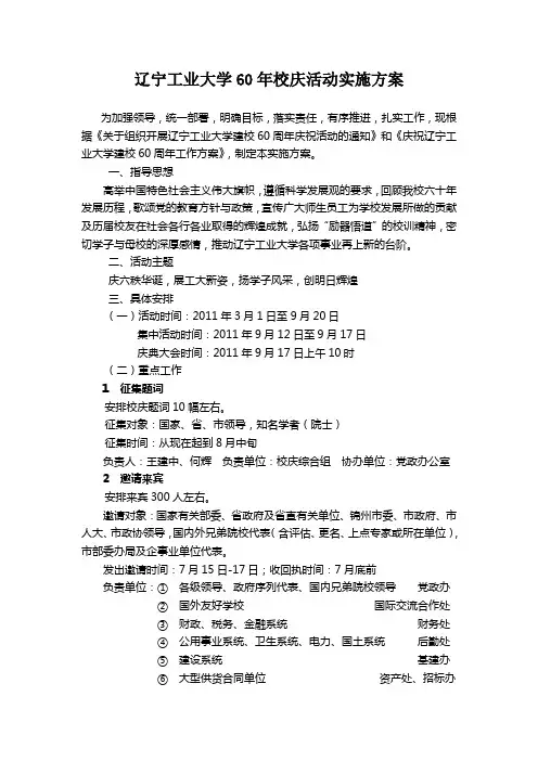 辽宁工业大学60年校庆活动实施方案