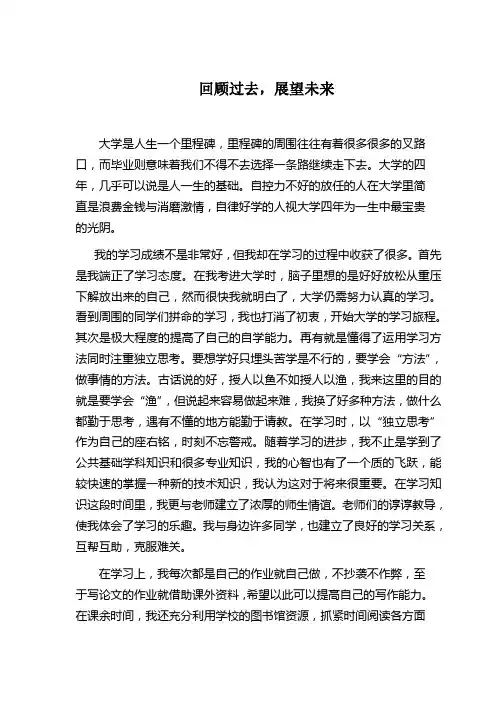 展望未来 2