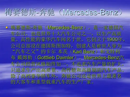 梅赛德斯-奔驰(Mercedes-Benz)