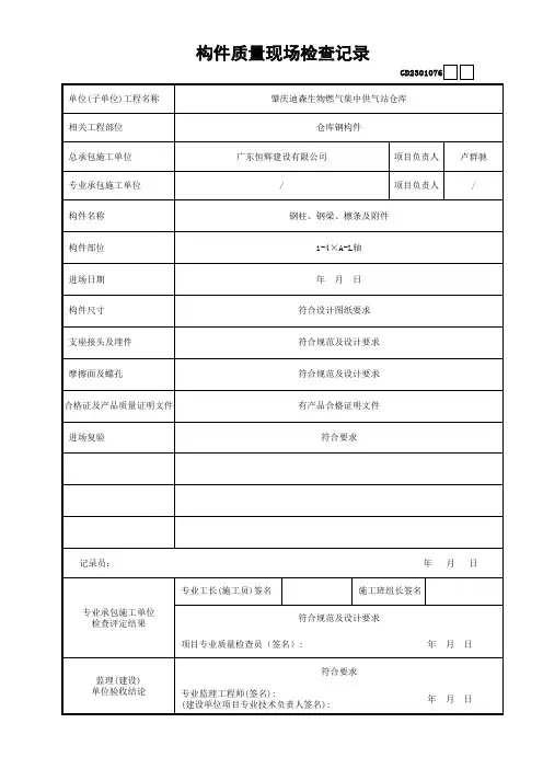 076构件质量现场检查记录GD2301076