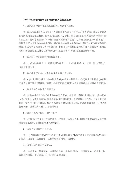金融监管