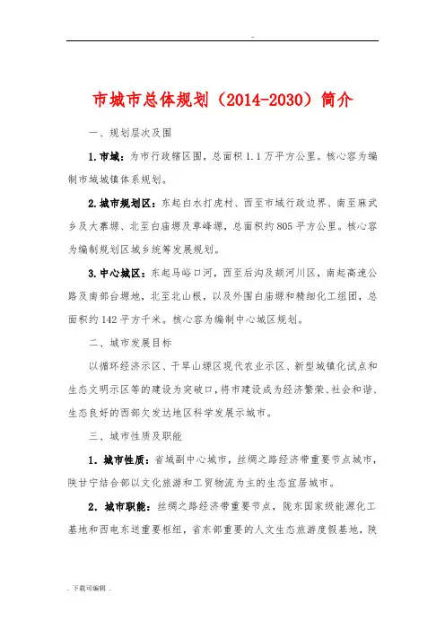 平凉市城市总体规划(2014_2030)简介