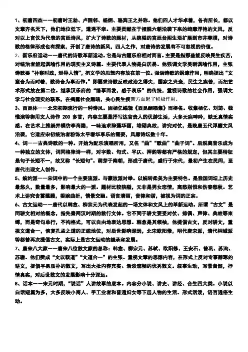 古代文学史名词解释