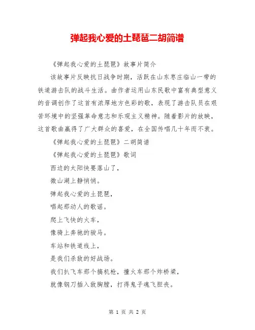 弹起我心爱的土琵琶二胡简谱