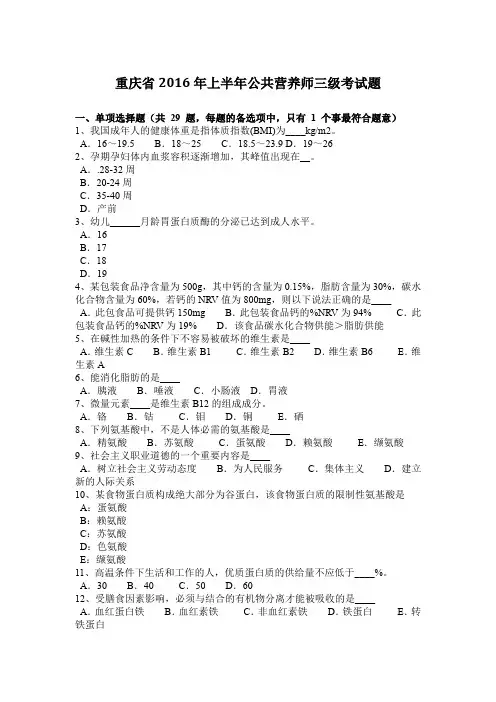 重庆省2016年上半年公共营养师三级考试题